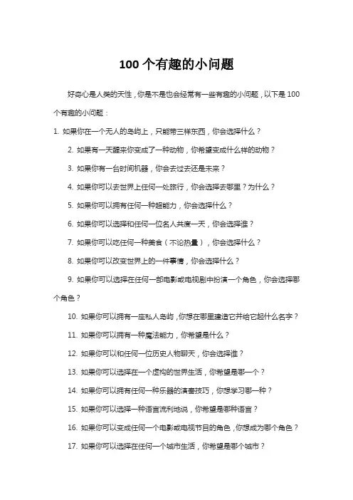 100个有趣的小问题