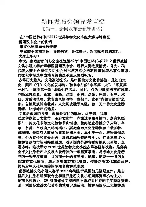 新闻发布会领导发言稿