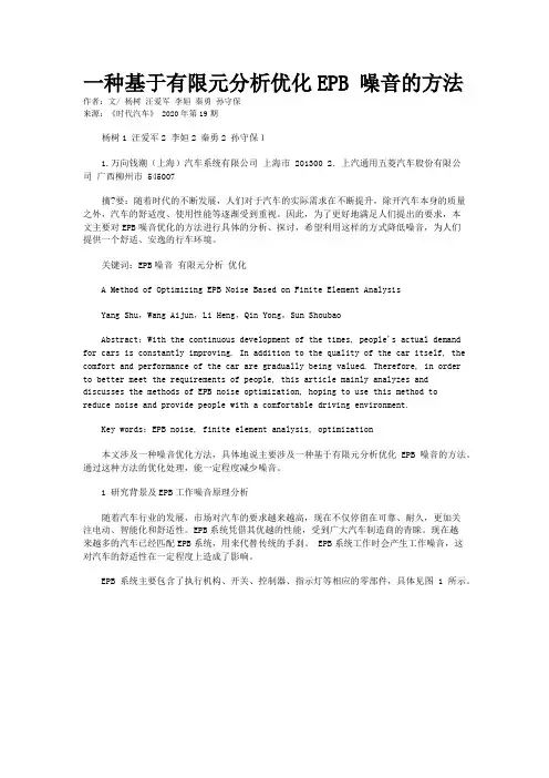 一种基于有限元分析优化EPB 噪音的方法 