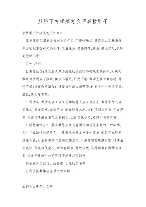 肚脐下方疼痛怎么回事拉肚子
