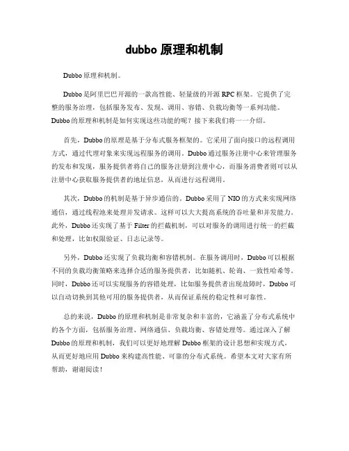 dubbo原理和机制