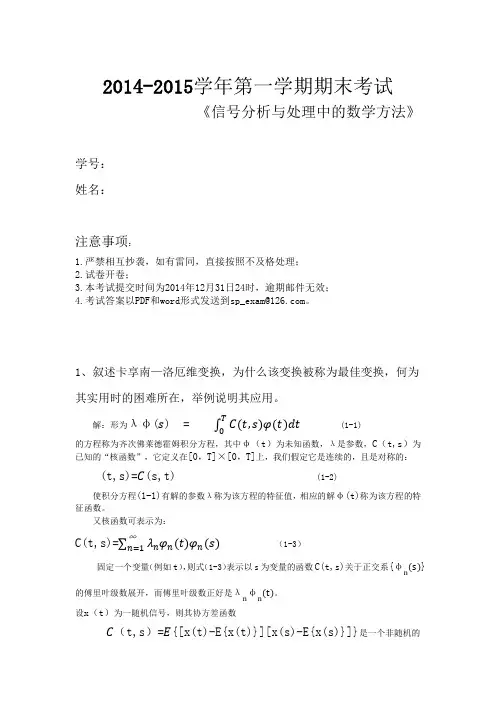 信号分析与处理 期末考试