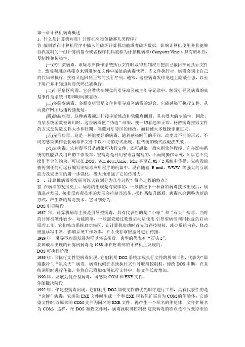 计算机病毒与防御技术课后习题