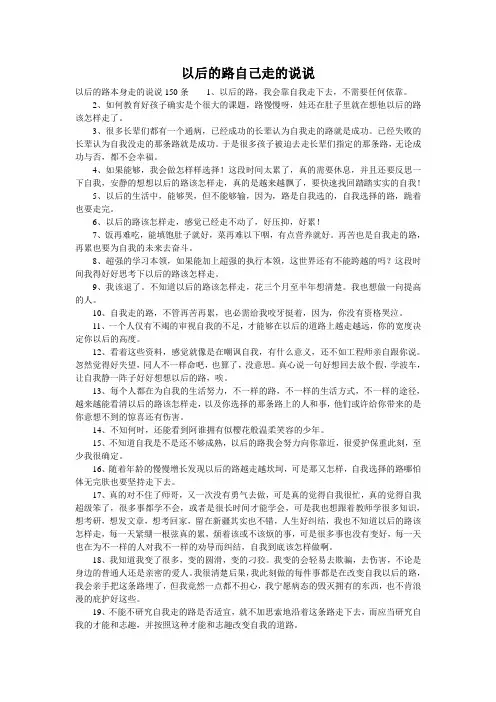 以后的路自己走的说说