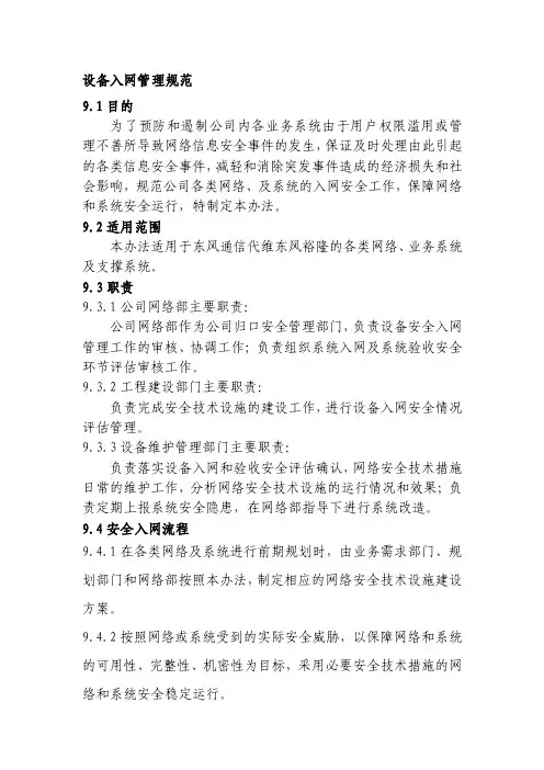 设备入网管理规范.doc