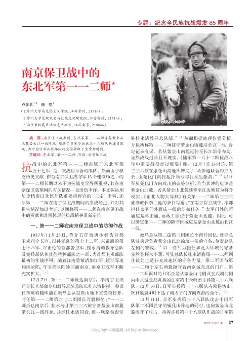 南京保卫战中的东北军第一一二师