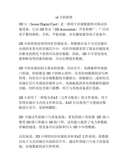 sd卡的原理