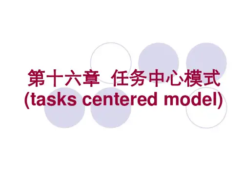 第十六章__任务中心介入模式