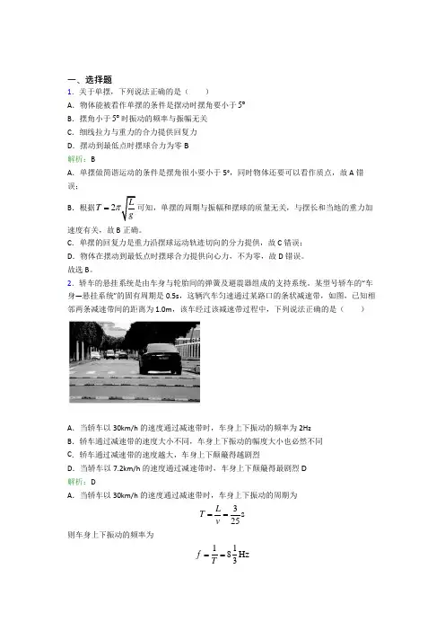 【单元练】2021年高中物理选修1第二章【机械振动】经典练习(答案解析)(3)