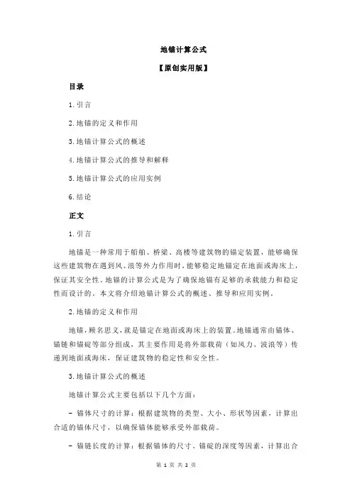 地锚计算公式