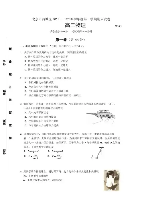北京市西城区2016届高三上学期期末考试物理试题Word版含答案