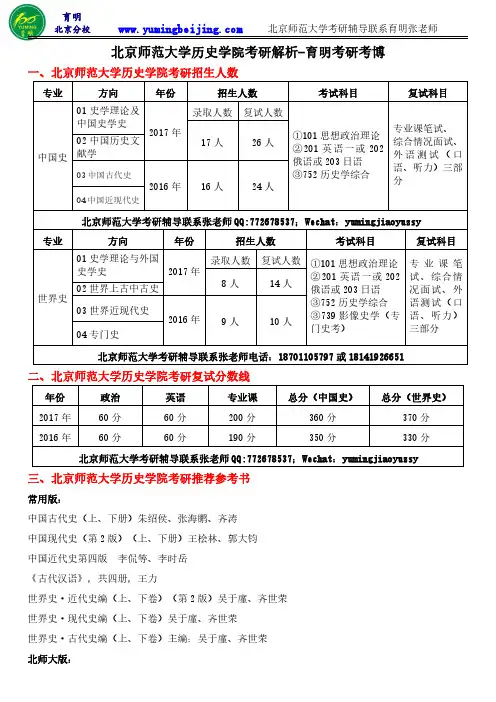 2019年北京师范大学历史学院考研招生人数、参考书、分数线、复习资料