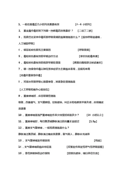 2014内部执业医师考试试题