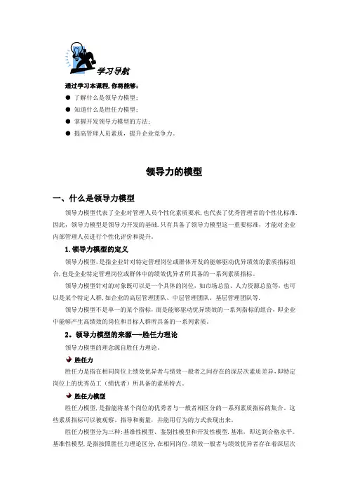 领导力模型