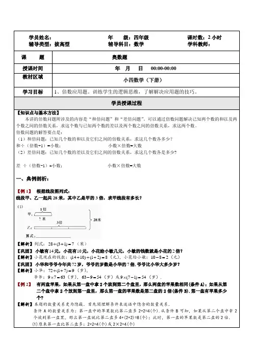 小学四年级奥数倍数问题(经典版)