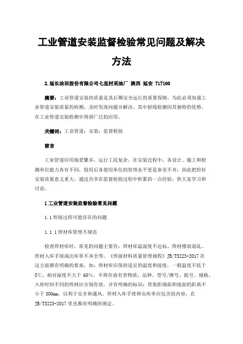 工业管道安装监督检验常见问题及解决方法