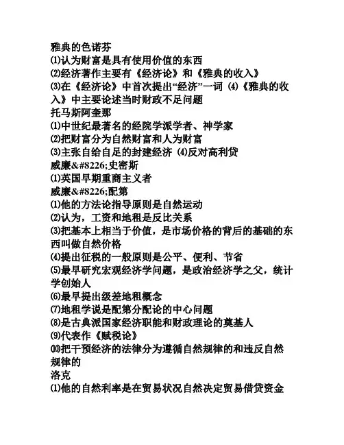 经济学说史重点