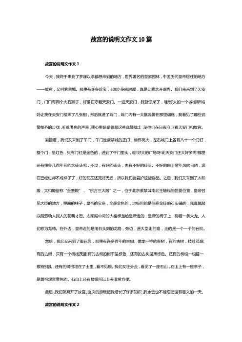 介绍故宫的说明文