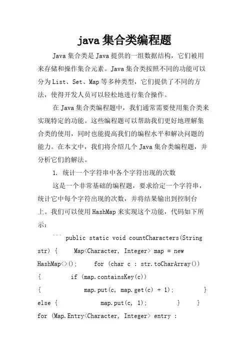 java集合类编程题