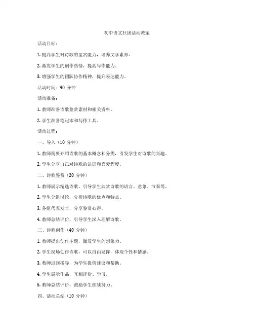 初中语文社团活动教案