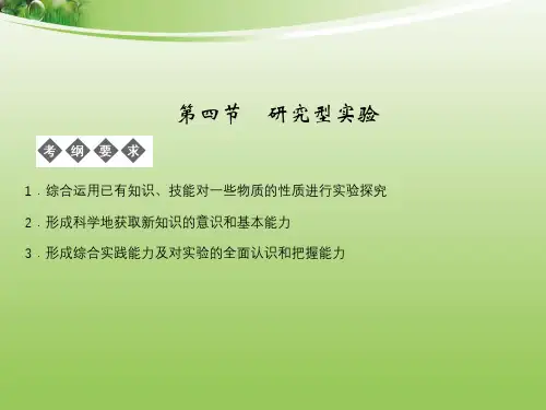 高中化学实验 完整版课件PPT