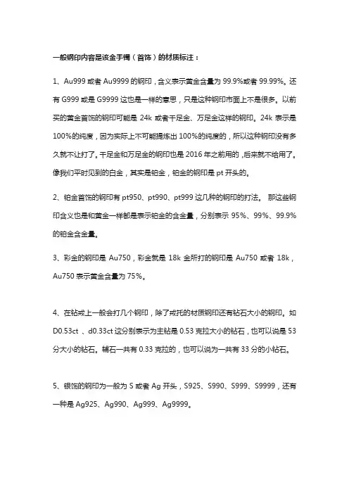 金手镯钢印内容1