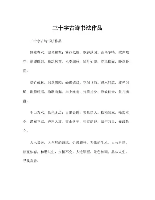 三十字古诗书法作品