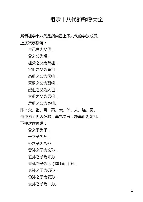 祖宗十八代的称呼大全