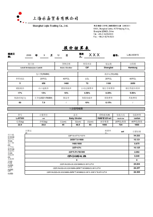 2报价核算表.xls