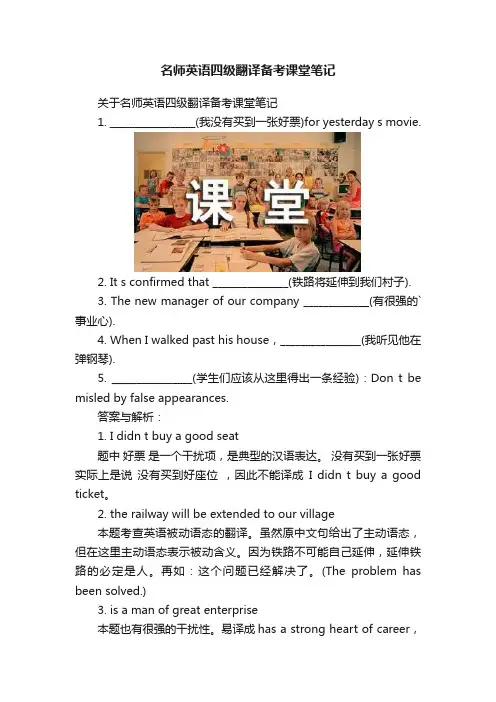 名师英语四级翻译备考课堂笔记