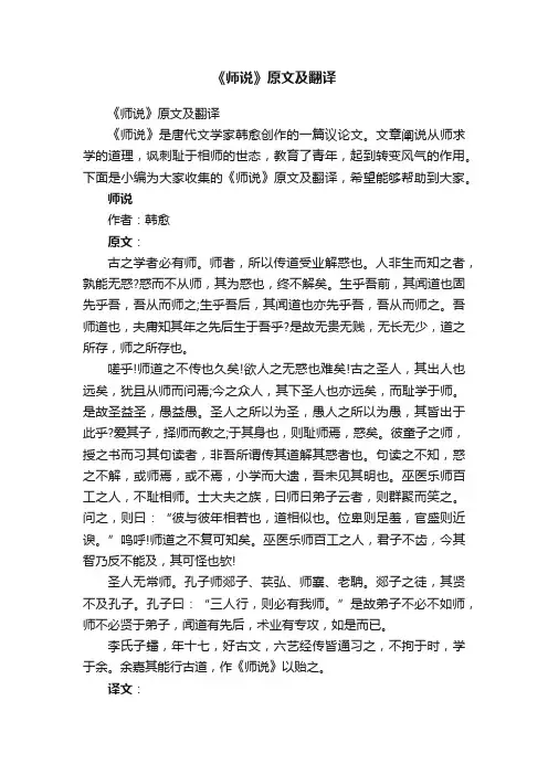 《师说》原文及翻译