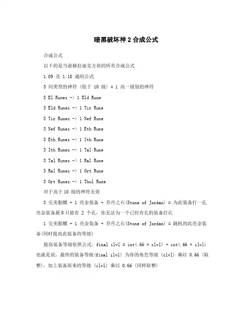 暗黑破坏神2合成公式