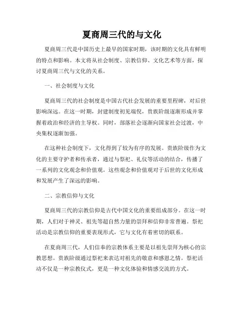 夏商周三代的与文化