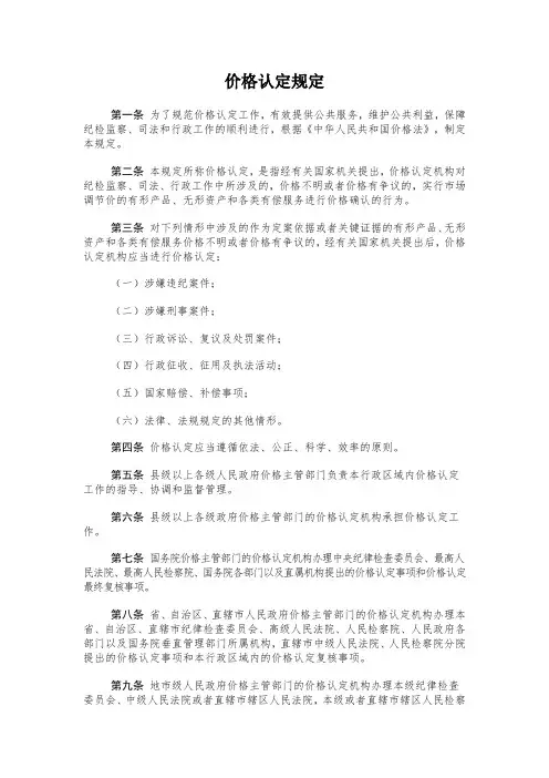 价格认定规定