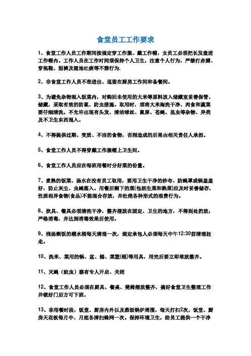 食堂员工工作要求