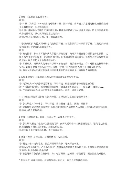 急性心肌梗死的护理常规