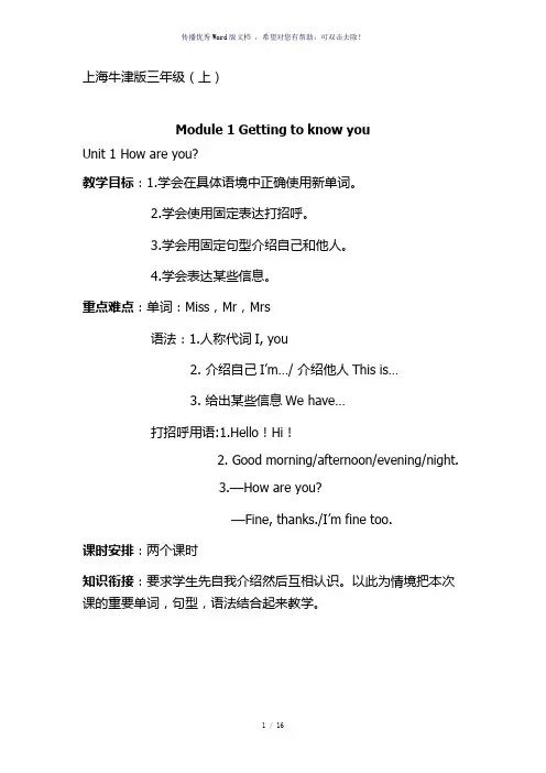 沪教版小学三年级英语知识总结