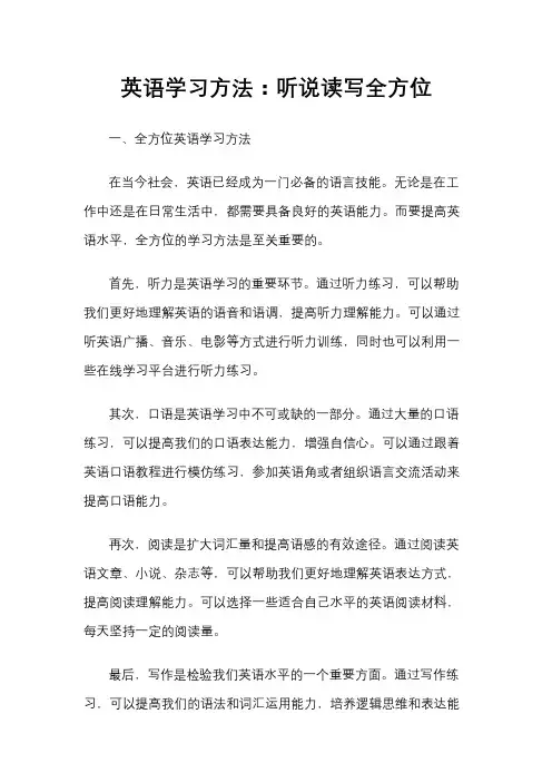 英语学习方法：听说读写全方位