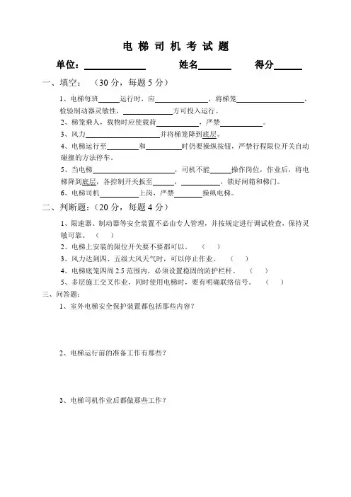 电梯司机考试题