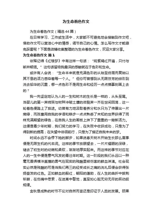 为生命着色作文