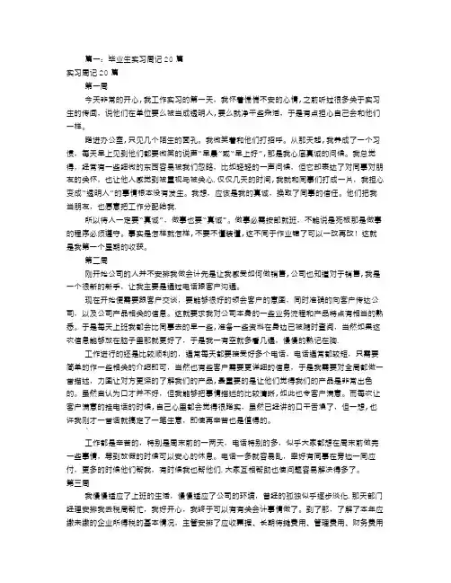 幼儿园实习周记20篇(共3篇)