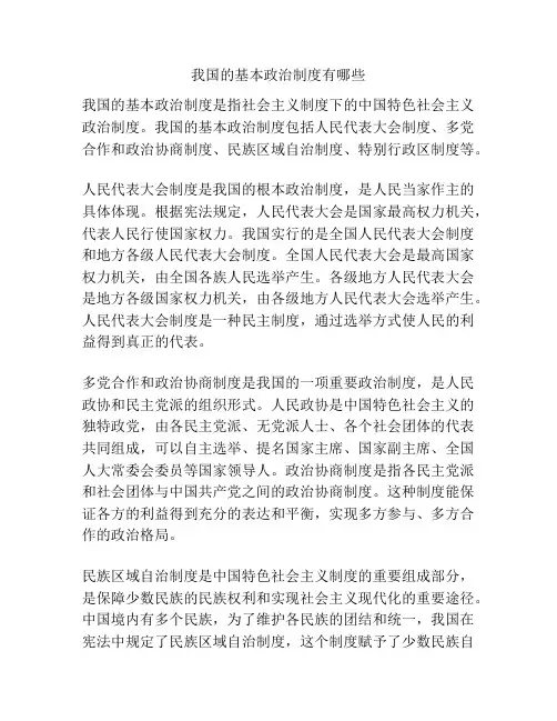 我国的基本政治制度有哪些