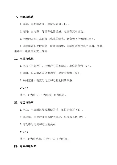 九年级中考物理电学知识点归纳总结