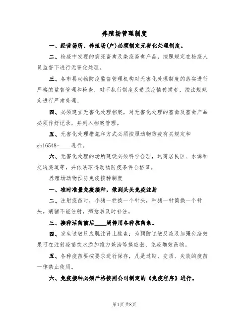 养殖场管理制度（3篇）