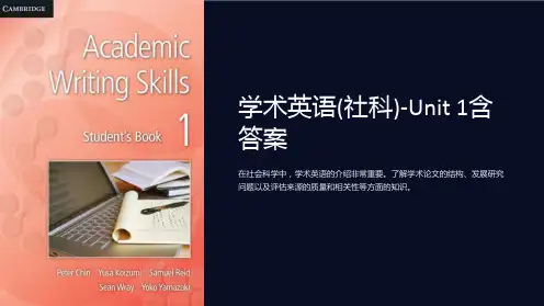 学术英语(社科)-Unit 1含答案