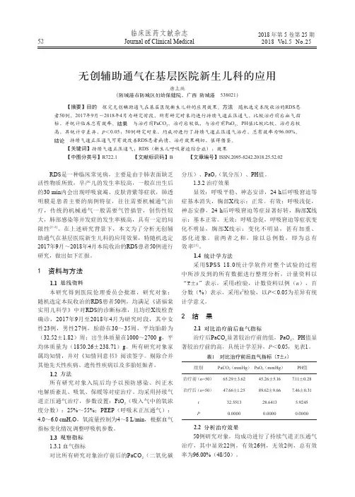 无创辅助通气在基层医院新生儿科的应用