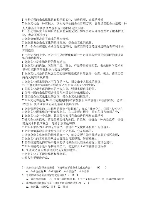 企业文化试题[1]