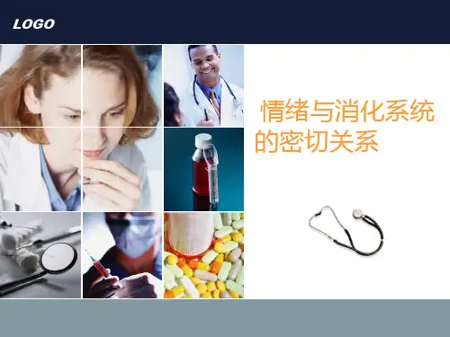 情绪与消化系统PPT课件