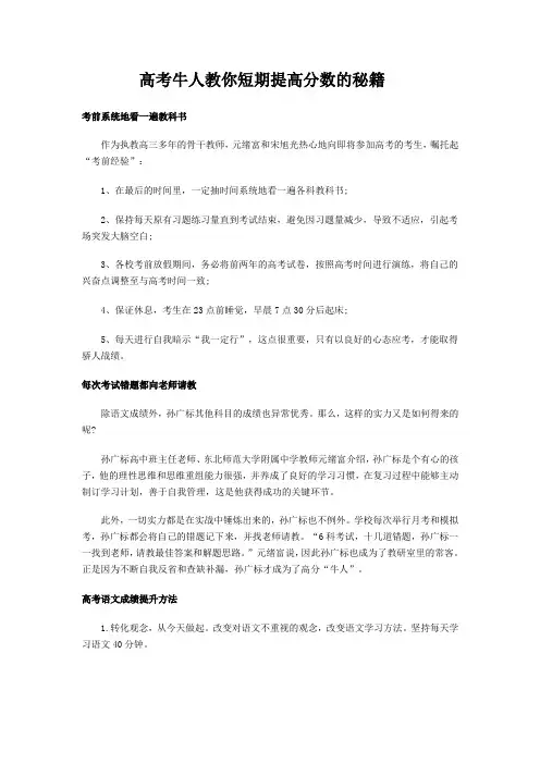 高考牛人教你短期提高分数的秘籍