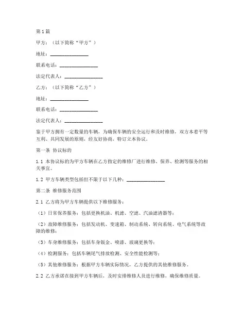 指定维修厂协议书范本(3篇)